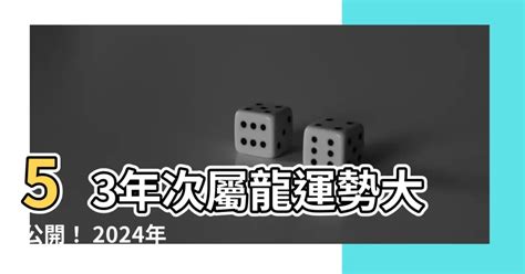 53年次屬龍房屋座向|【53年次屬龍房屋座向】53年次屬龍房屋座向，風水指南助你趨。